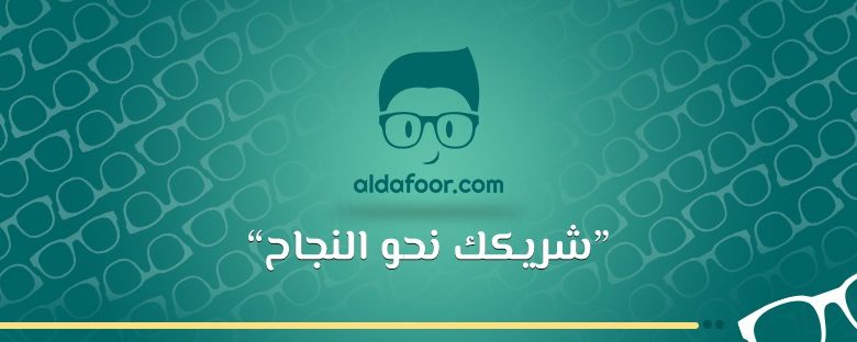 سياسة الخصوصية لموقع الدافور نحن نحترم خصوصيتكم مدونة الدافور